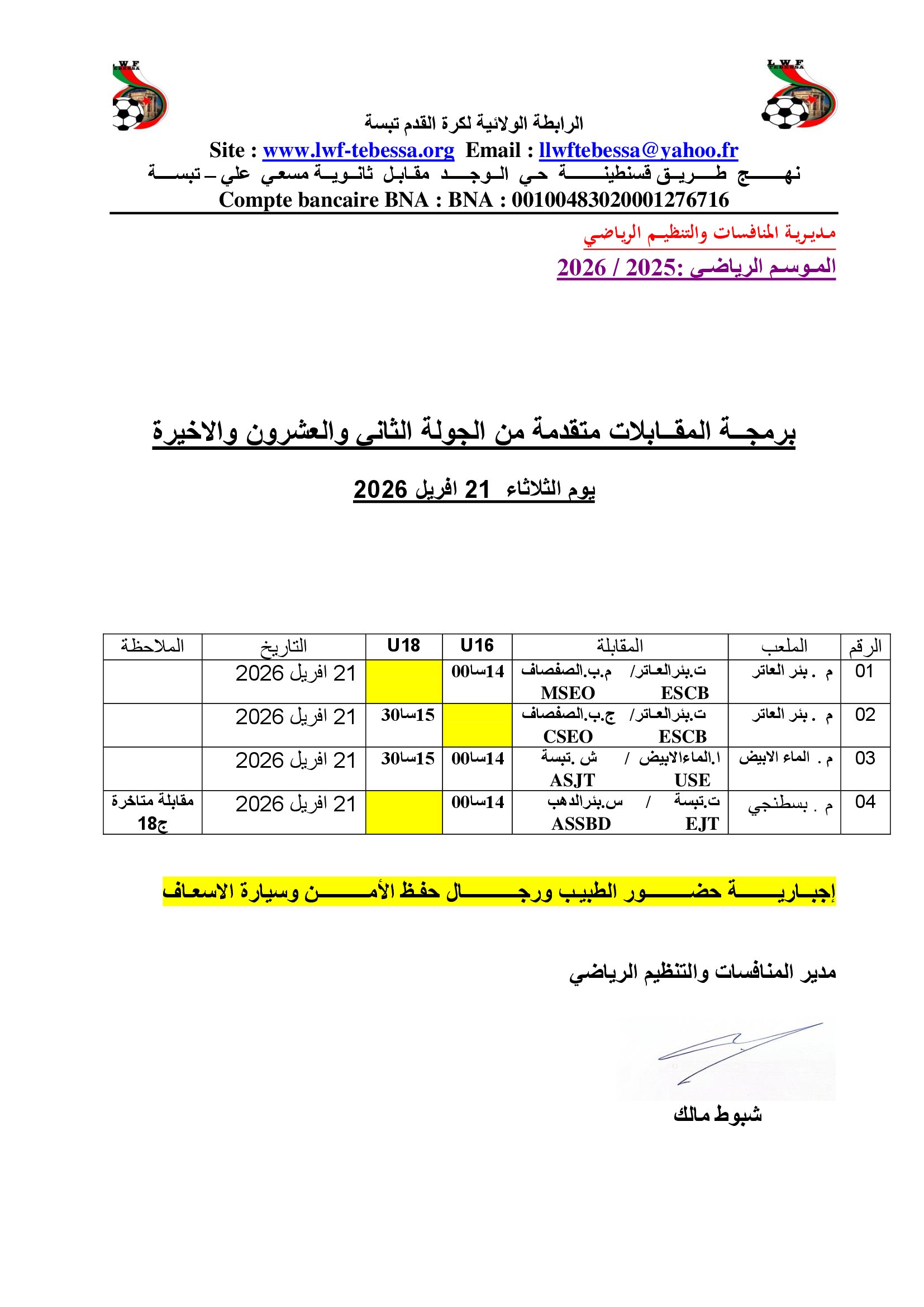 برمجة الجولة الاخيرة