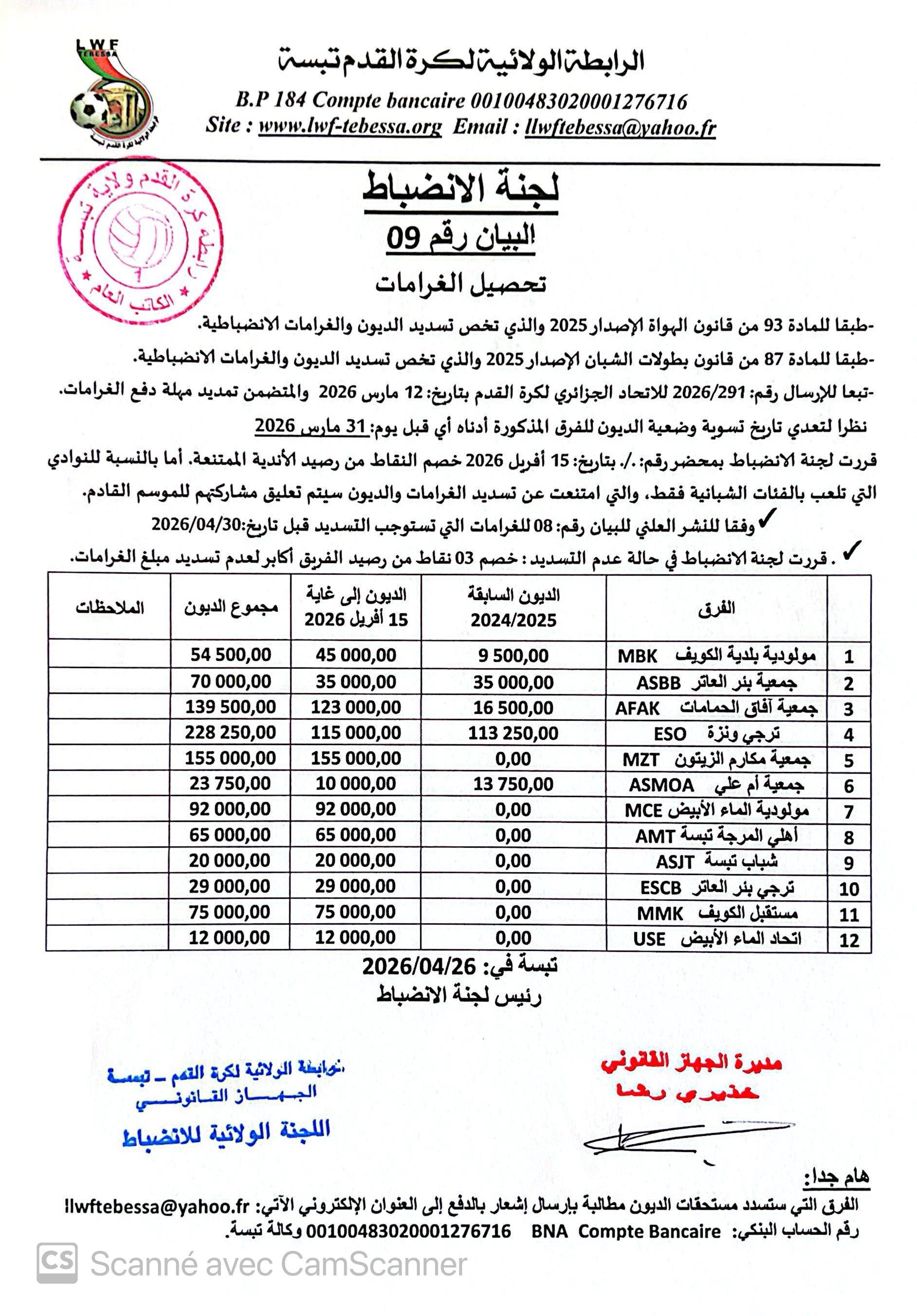 لجنة الانضباط