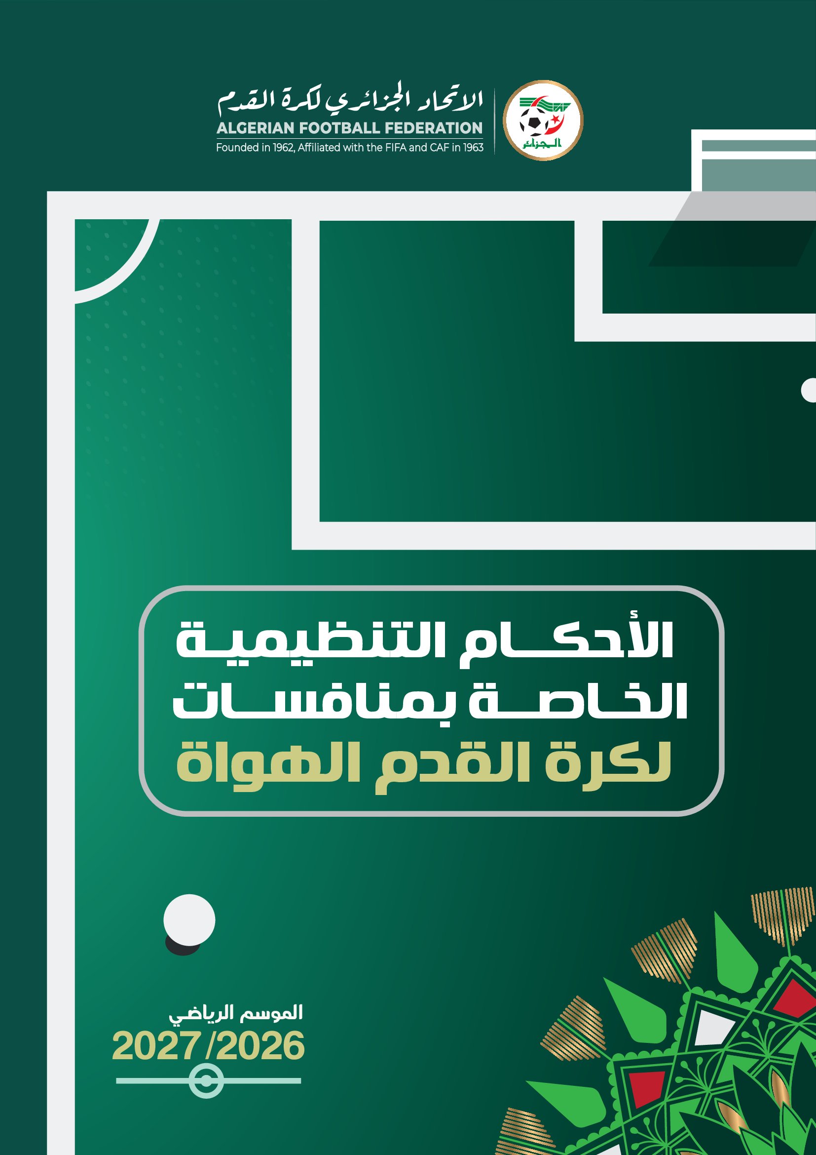 الاحكام التنظيمية