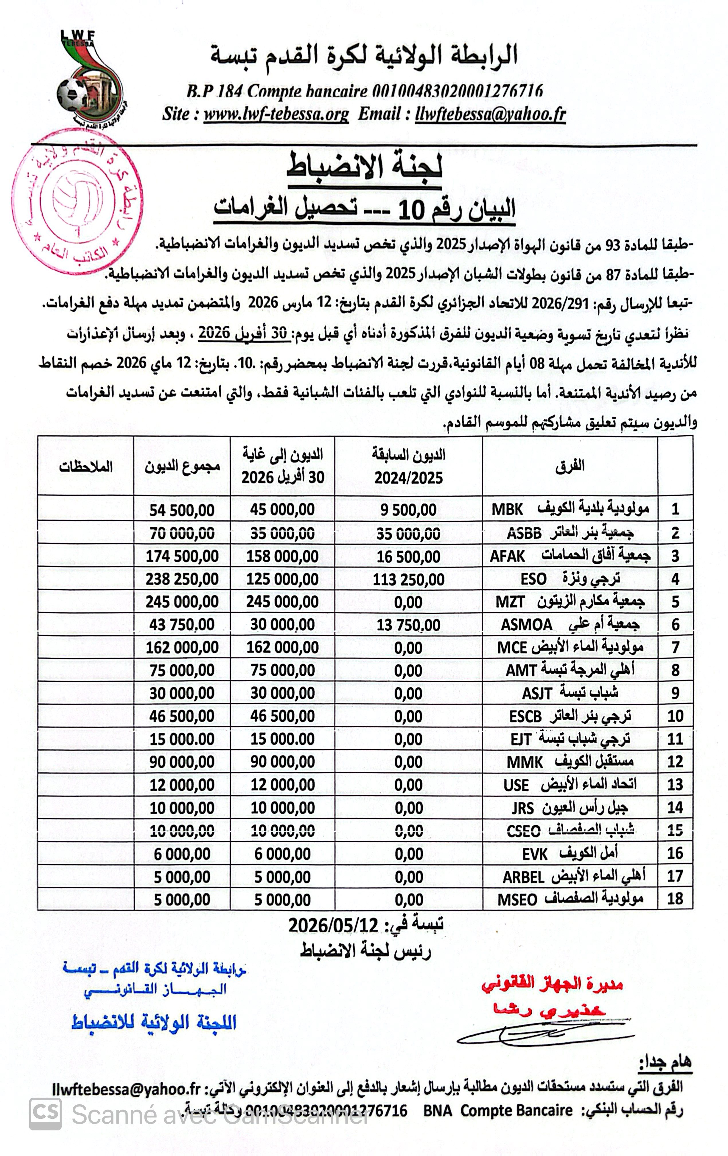 لجنة الانضباط