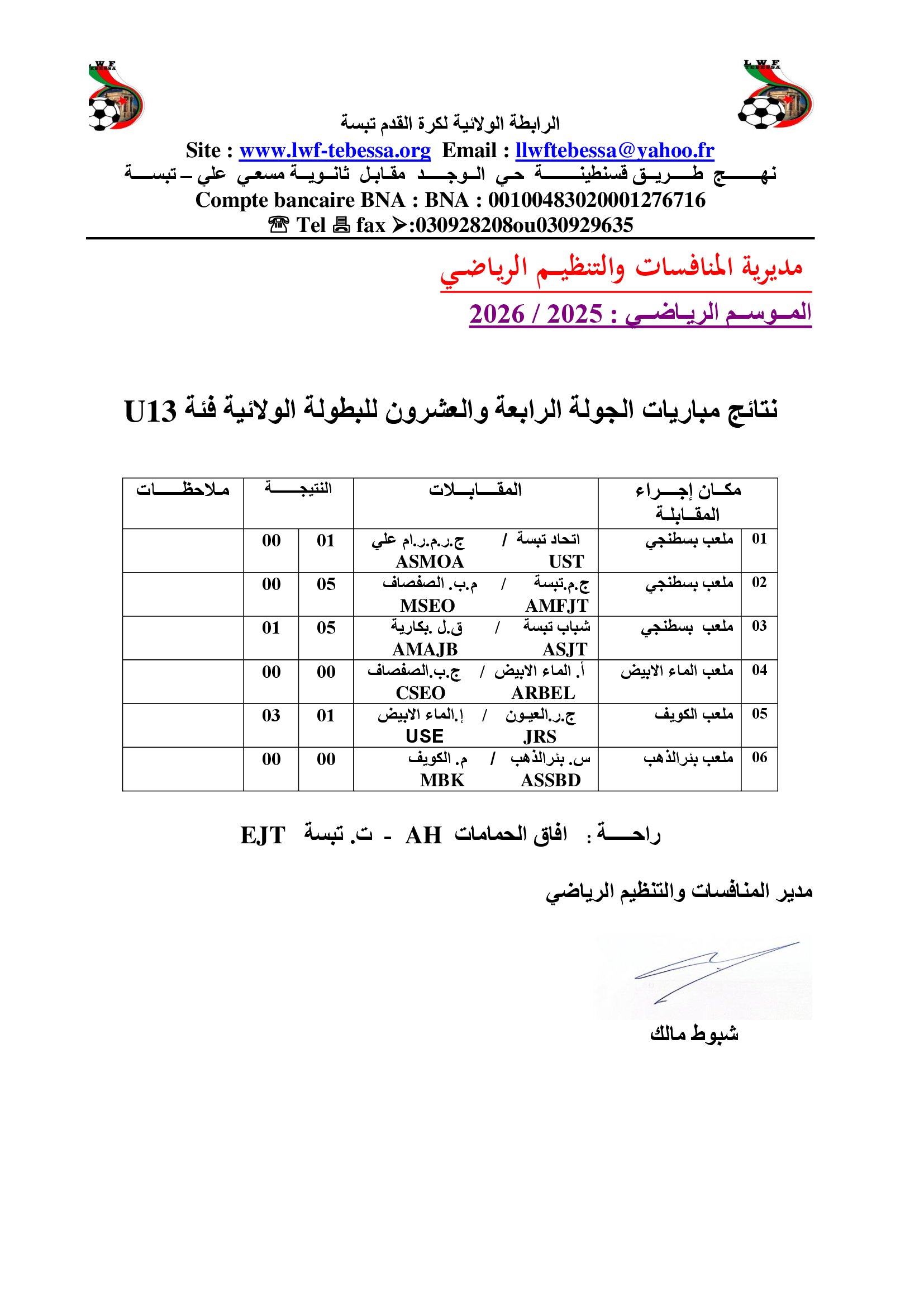 نتائج مقابلات U13