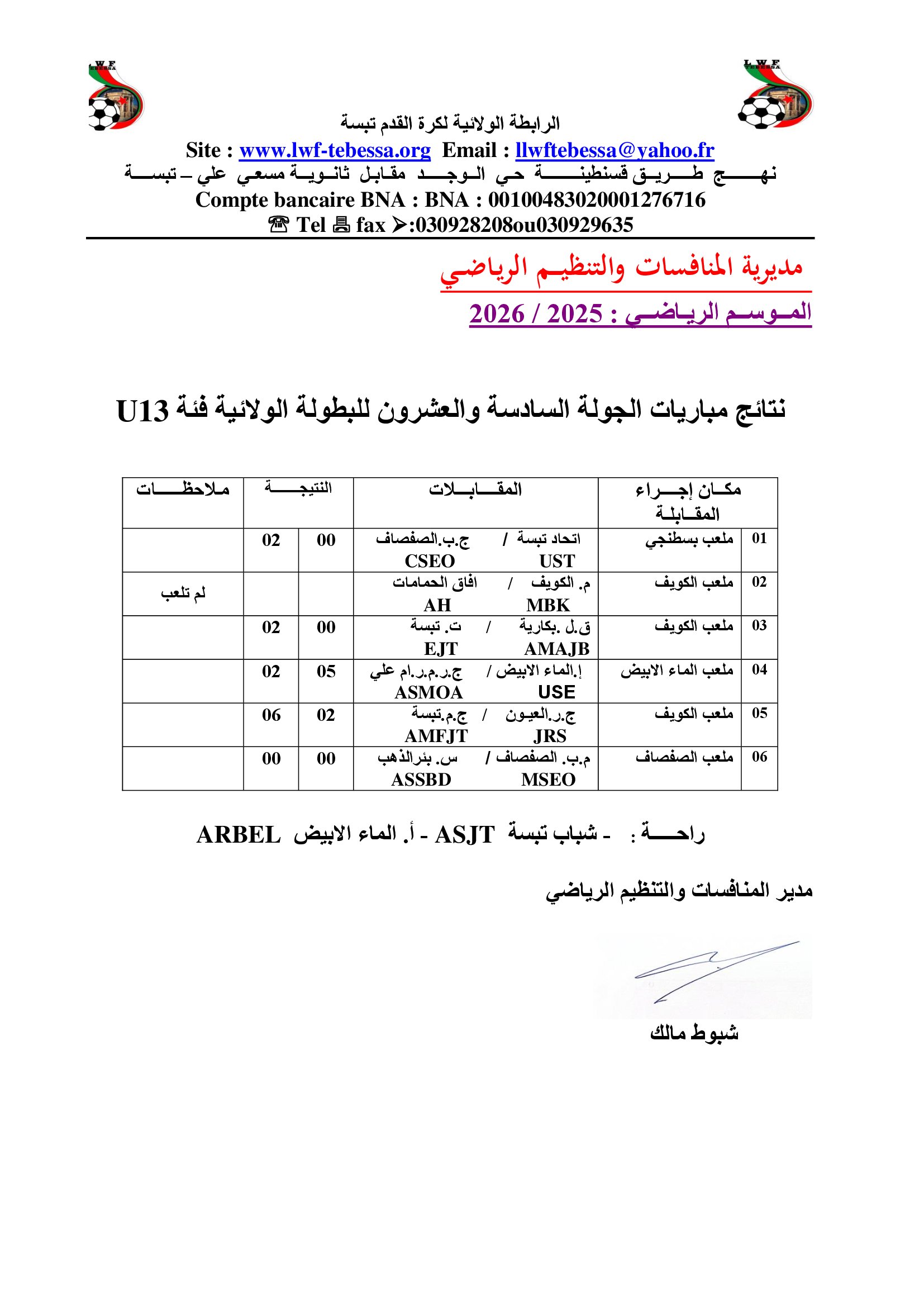 نتائج مقابلات U13	