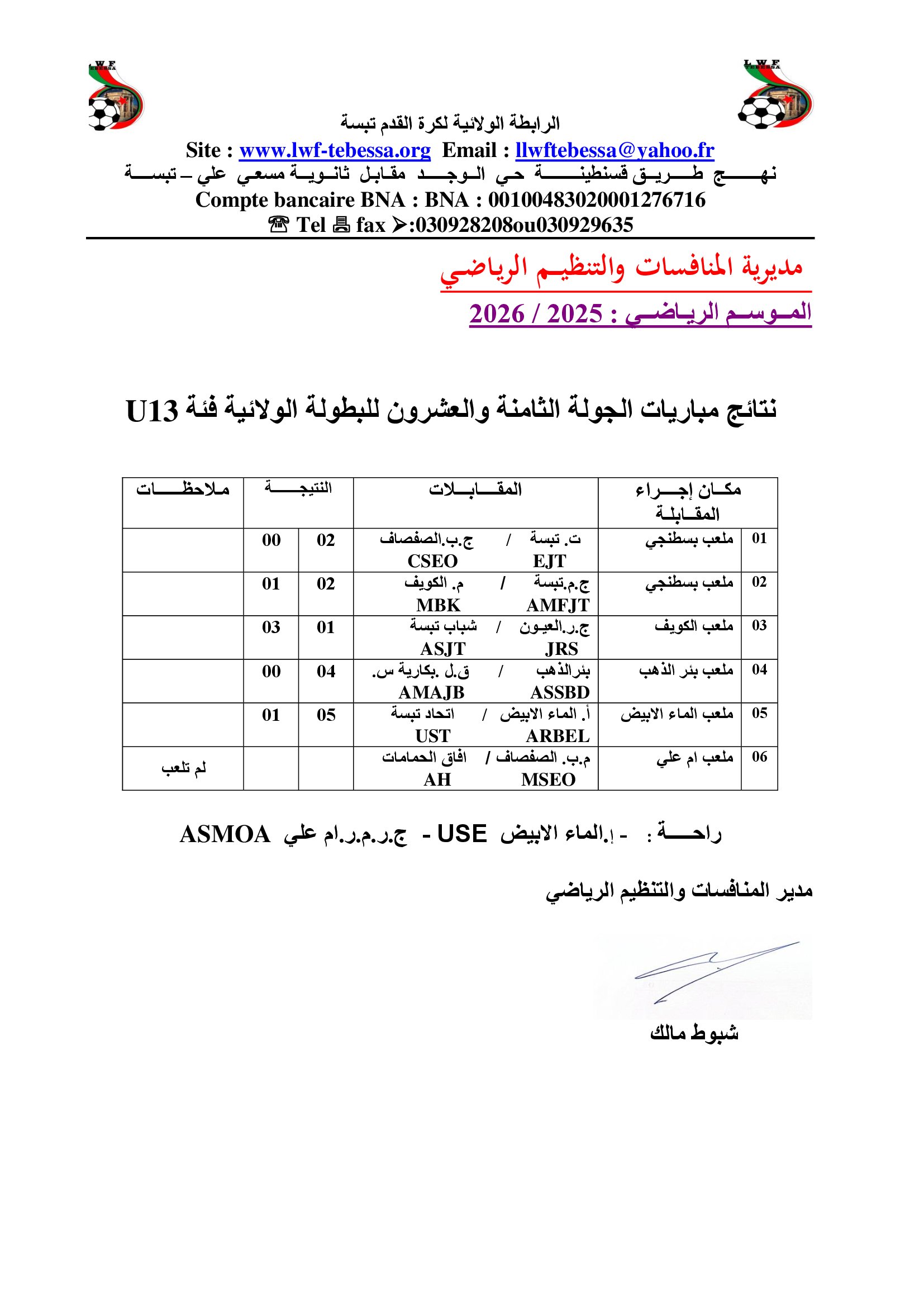 نتائج مقابلات U13	