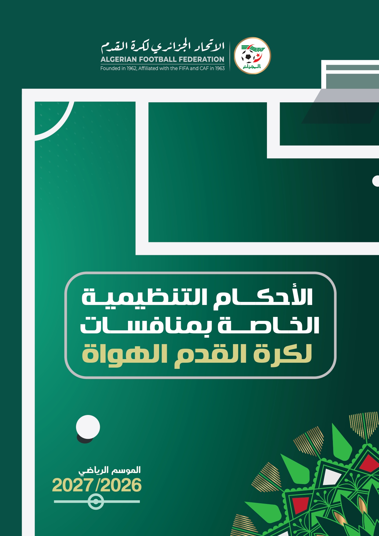 الاحكام التنظيمية