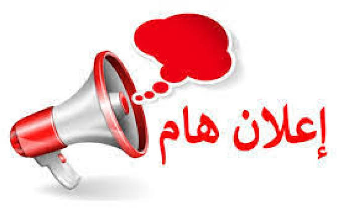 الامتحان البدني للحكام 